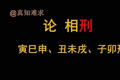 生肖五行五行相生相克|生肖配对（根据十二属相之间相合、相冲、相克、相害。